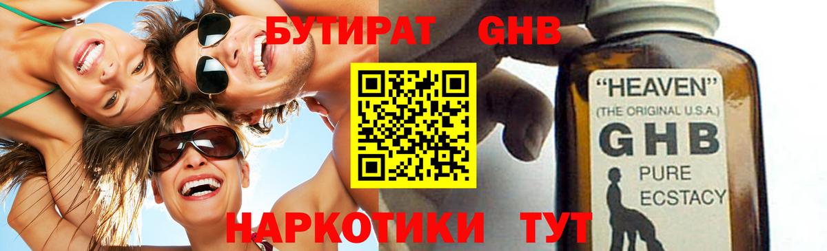 Бутират 99%  Вход с VPN  Нарткала 