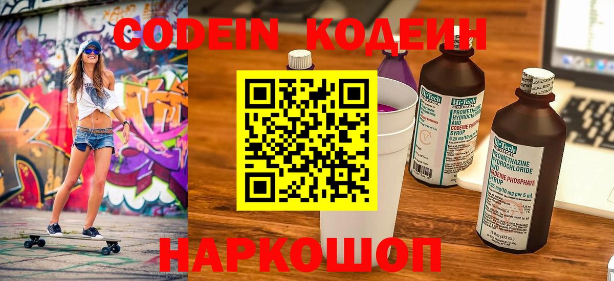 Нарткала  Кодеиновый сироп Lean Purple Drank  Вход с VPN 