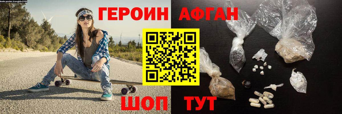 Героин Heroin Нарткала