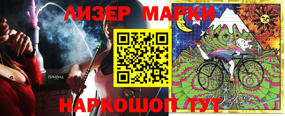 Марки 25I-NBOMe 1,5мг Нарткала